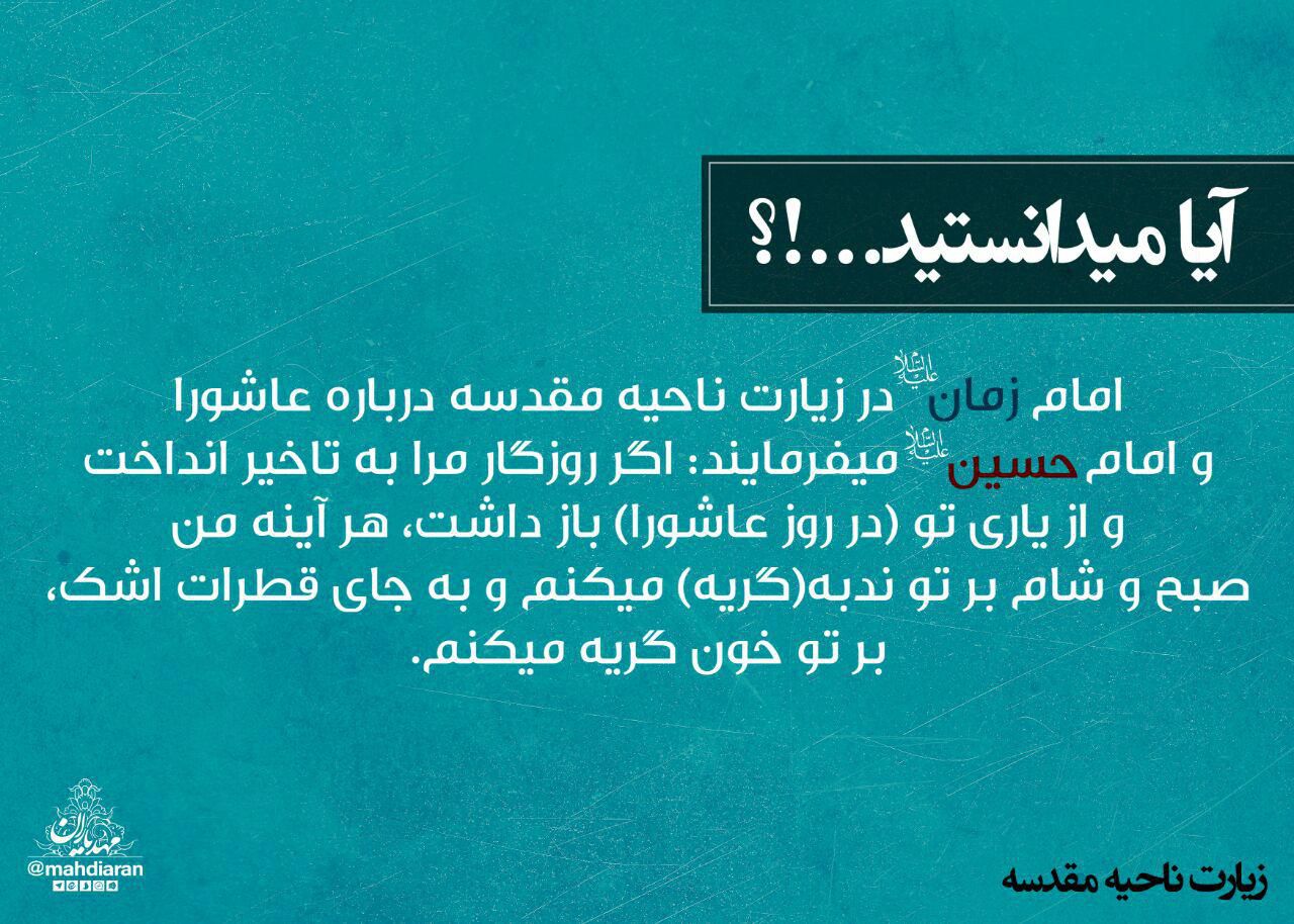 خون گریستن امام زمان بر امام حسین